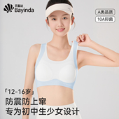少女内衣学生初中女发育期女孩文胸女大童青少年女生运动薄款 背心