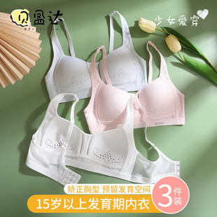 少女内衣高中生发育期大学生初中生聚拢小胸无钢圈调整定型文胸罩
