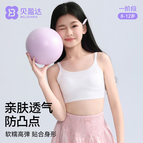 贝盈达女童内衣发育期一阶段背心