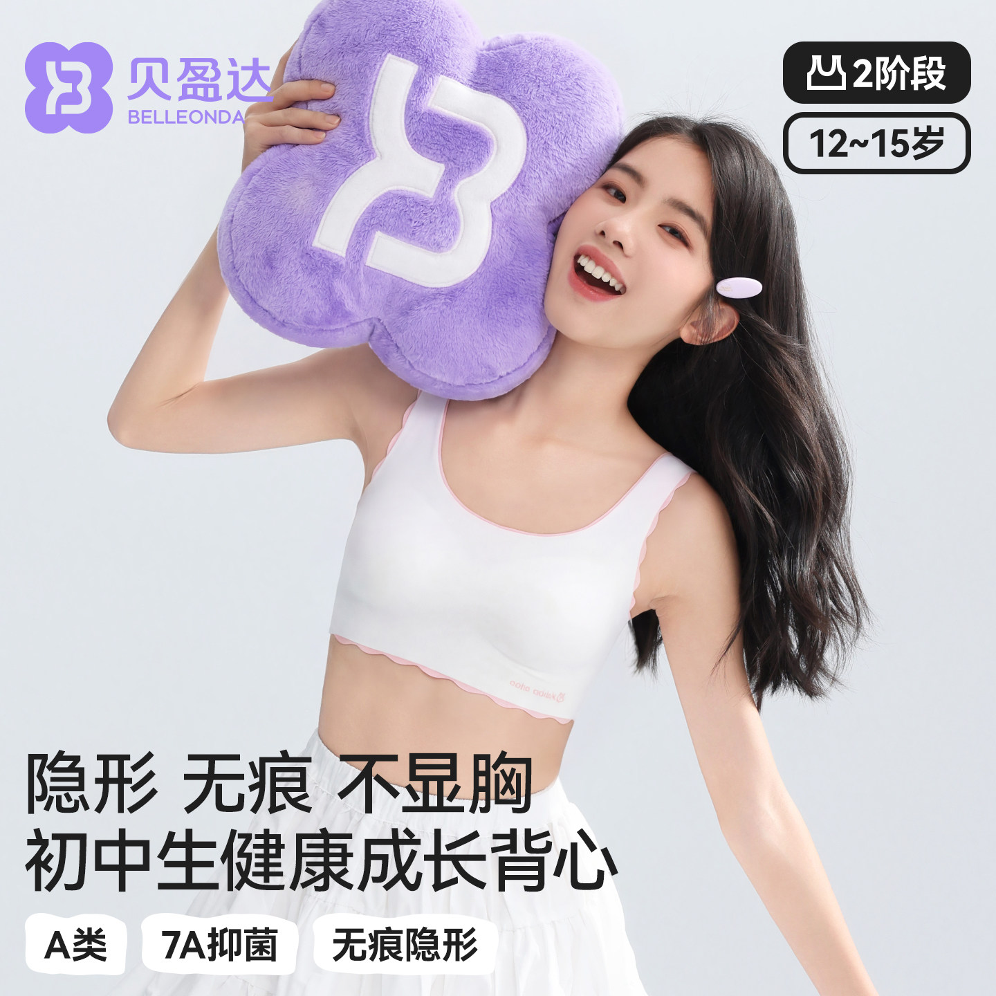 发育期少女内衣女学生初中高中文胸儿童大童女孩二阶段女童小背心