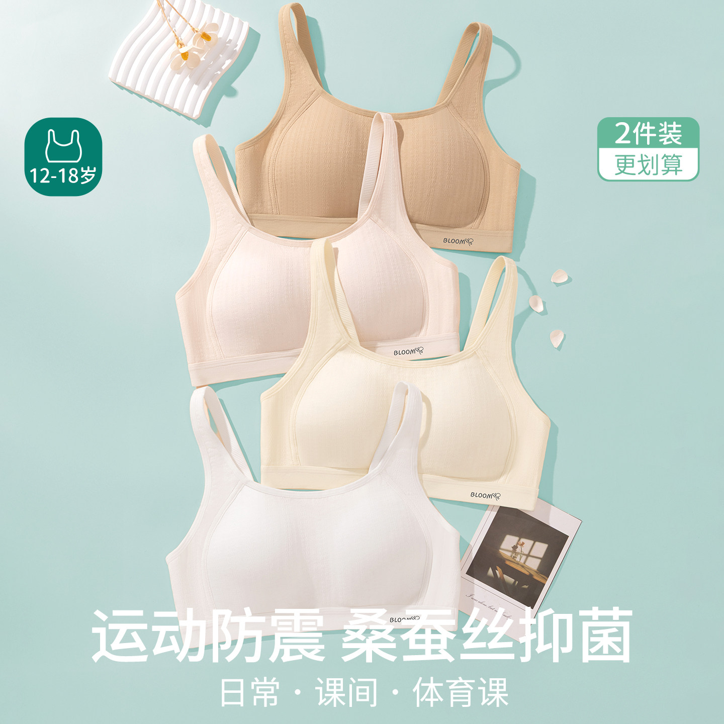 少女内衣发育期学生运动防震背心青少年女生初中高中生16岁文胸,女士内衣/男士内衣/家居服,少女文胸,淘宝优惠券,粉丝福利购,淘宝优惠卷