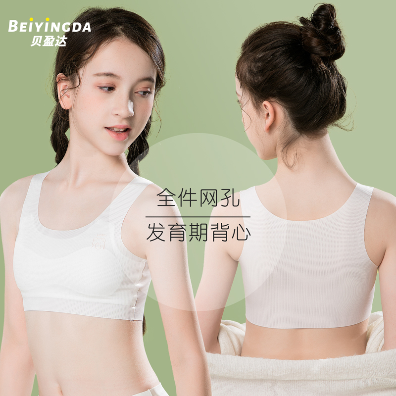 女童小背心无痕发育期内衣防凸点