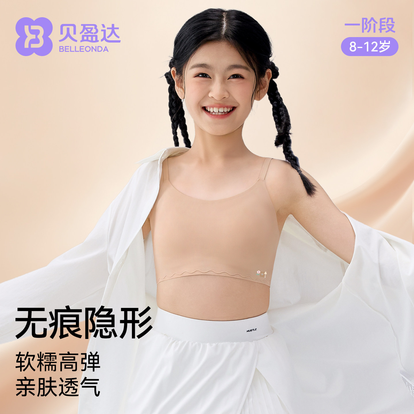 贝盈达女童内衣发育期小学生无痕