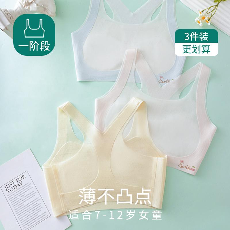 贝盈达女童内衣儿童运动夏季薄款