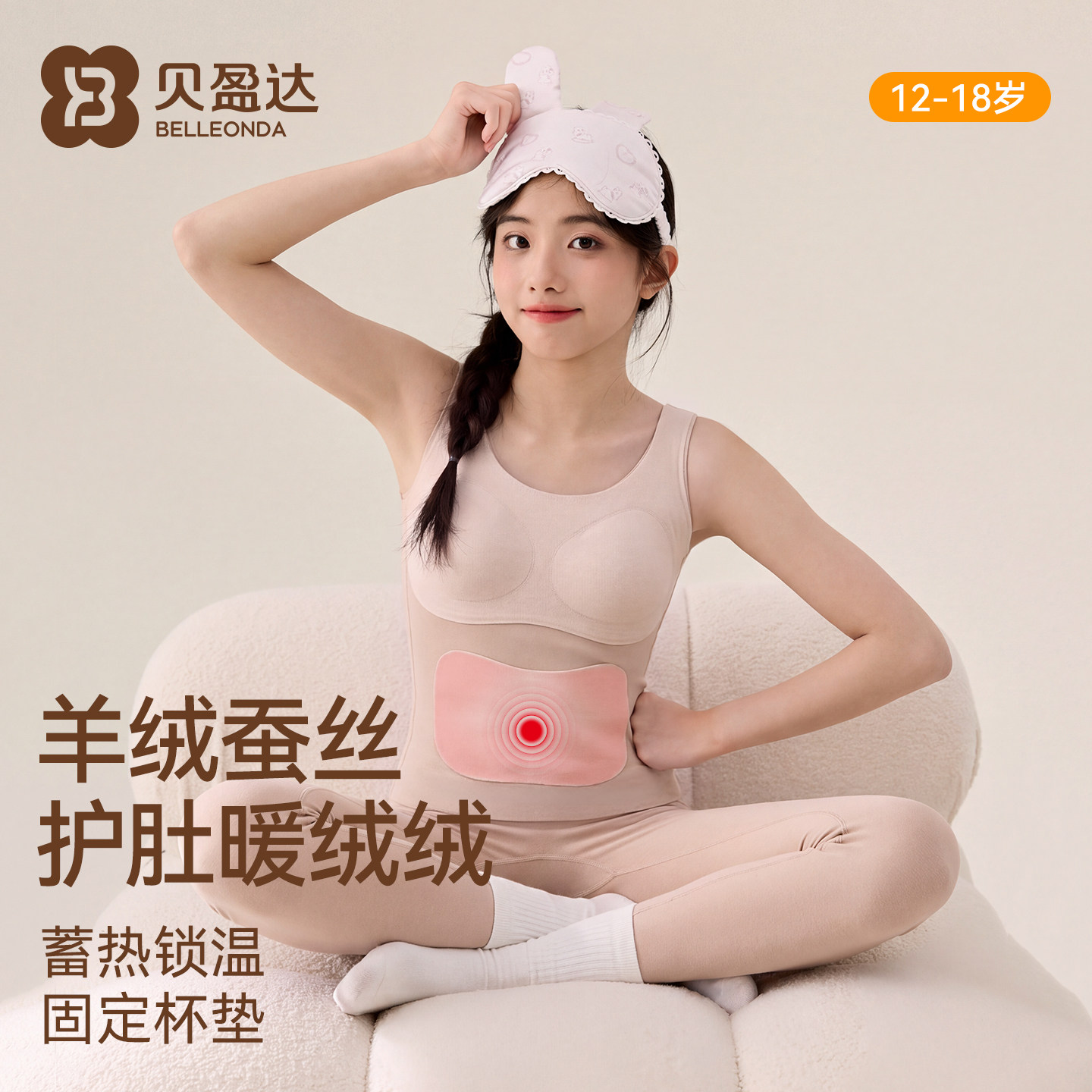 贝盈达初高中生秋冬内衣保暖背心