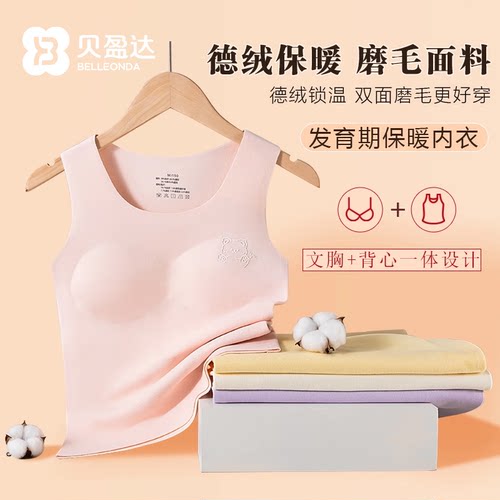 贝盈达少女保暖背心加绒一体式