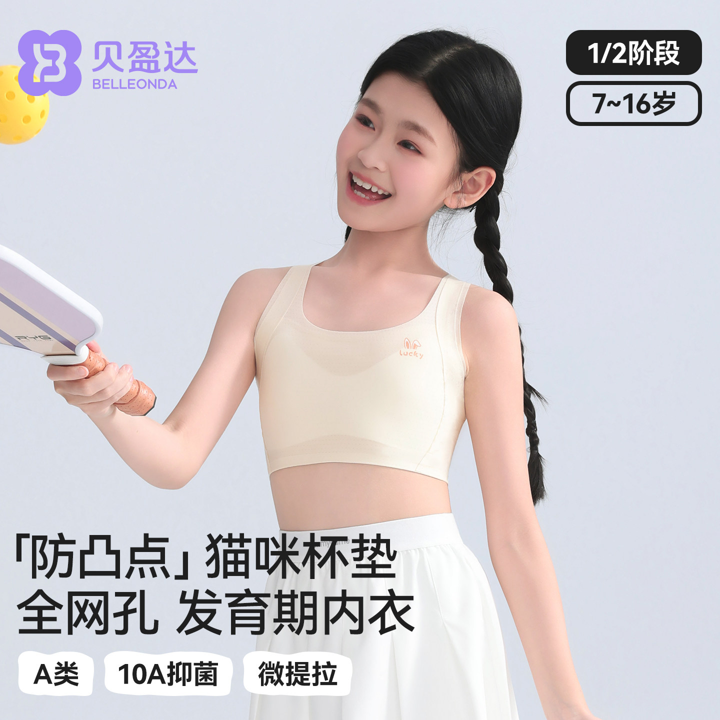 儿童内衣发育期女童女孩10岁初中小学生一二阶段少女文胸背心薄款