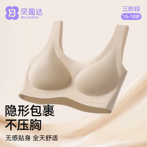 贝盈达初高中粉底液无痕发育背心