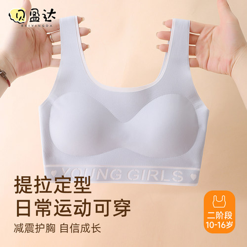 贝盈达少女内衣文胸无痕不显胸