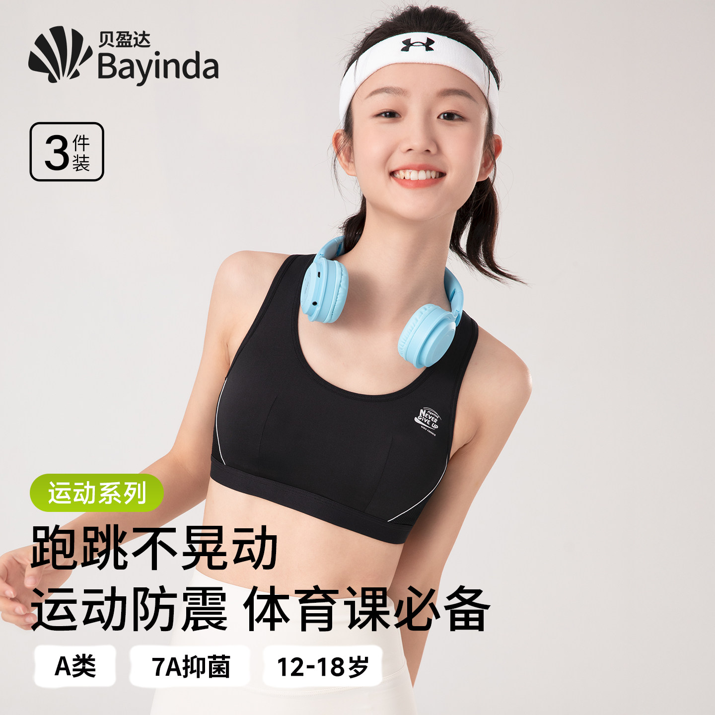 高中生少女文胸初中生青少年女孩学生发育期运动内衣跑步背心防震