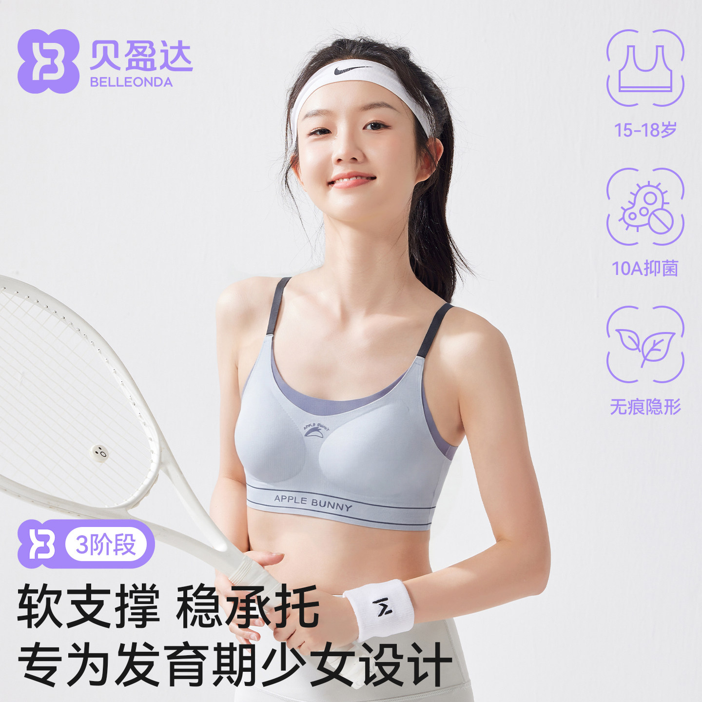 贝盈达高中生少女内衣发育期青少年女大童背心初中女学生定型文胸