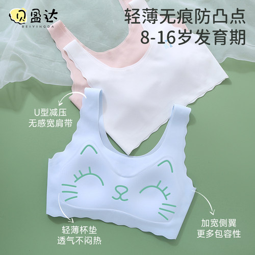 贝盈达女童内衣8-16岁青春期背心