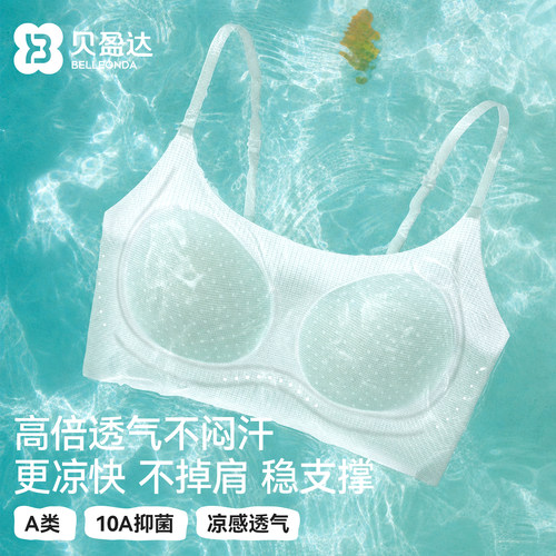 贝盈达小凉风内衣清爽速干不闷热