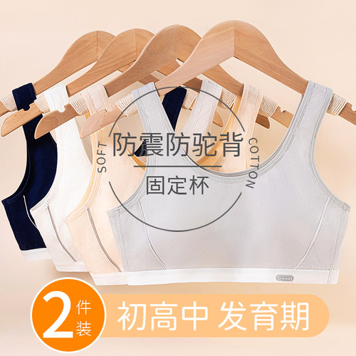 贝盈达青春少女发育期内衣薄款