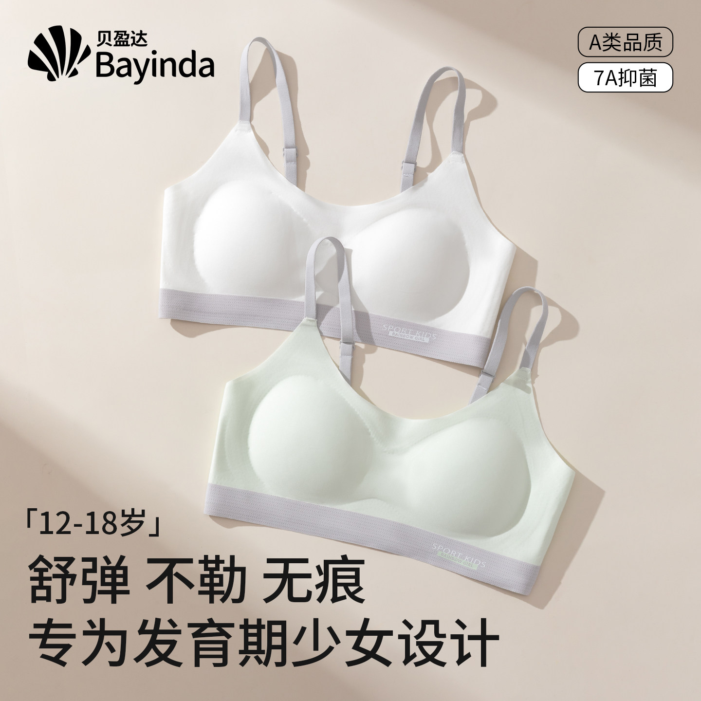 初中生内衣发育期12岁学生女大童青少年女孩儿童抹胸背心少女文胸,童装/婴儿装/亲子装,发育内衣/抹胸,淘宝优惠券,粉丝福利购,淘宝优惠卷