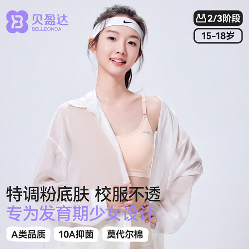 贝盈达初中高中学生少女运动内衣