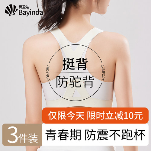 贝盈达发育期少女文胸矫正定型