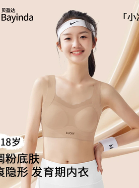 高中生少女背心内衣女学生初中发育期定型青少年女孩运动文胸女童