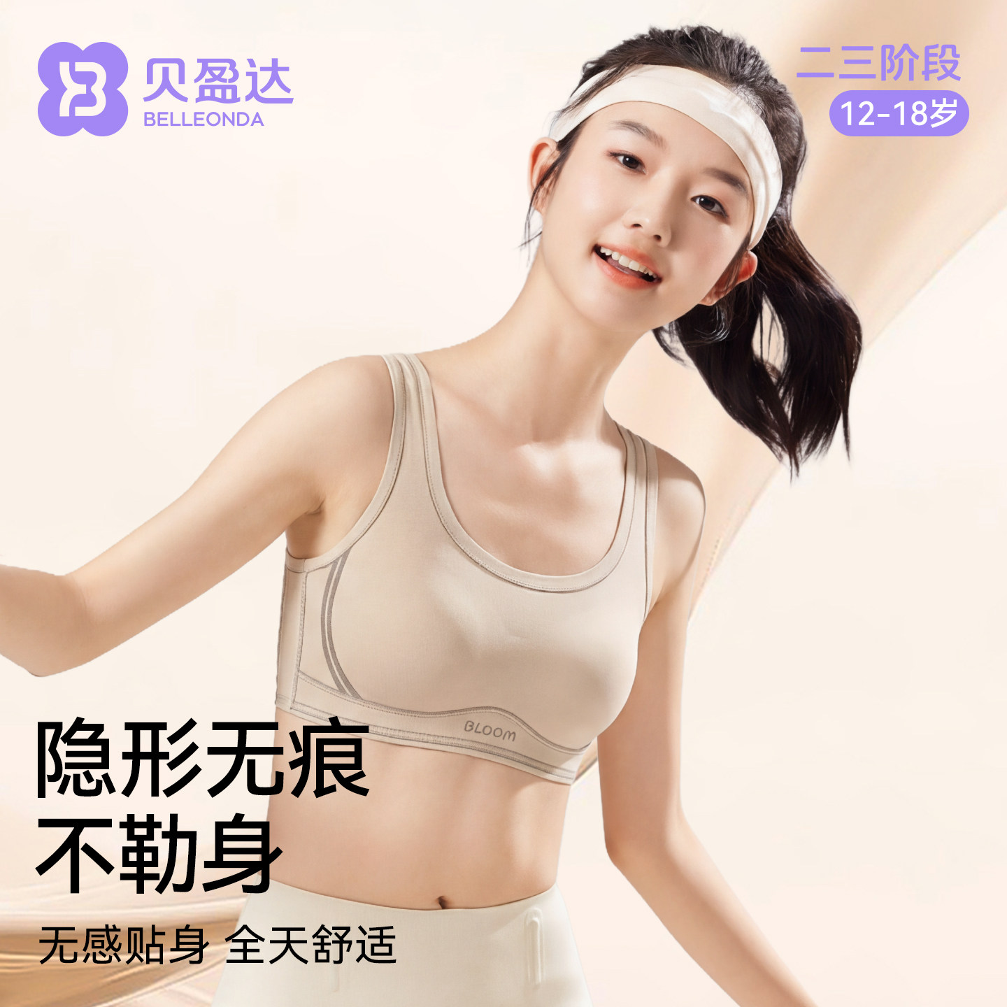 贝盈达初高中生少女背心隐形无痕