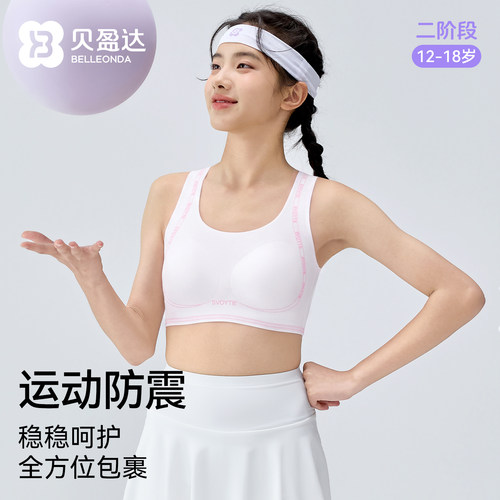 初中生女二阶段运动背心