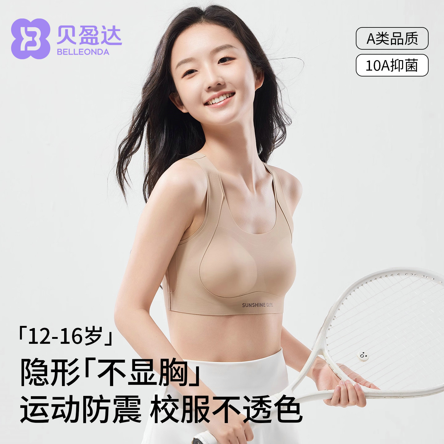 初中女生内衣少女青春发育期女童背心13岁女孩青少年学生运动文胸