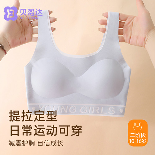 贝盈达少女内衣文胸无痕不显胸