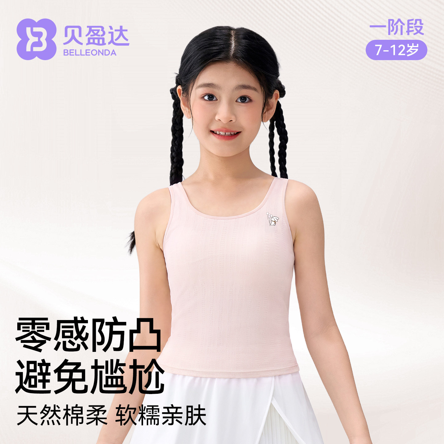 【A类纯棉】女童长款防凸小背心图片