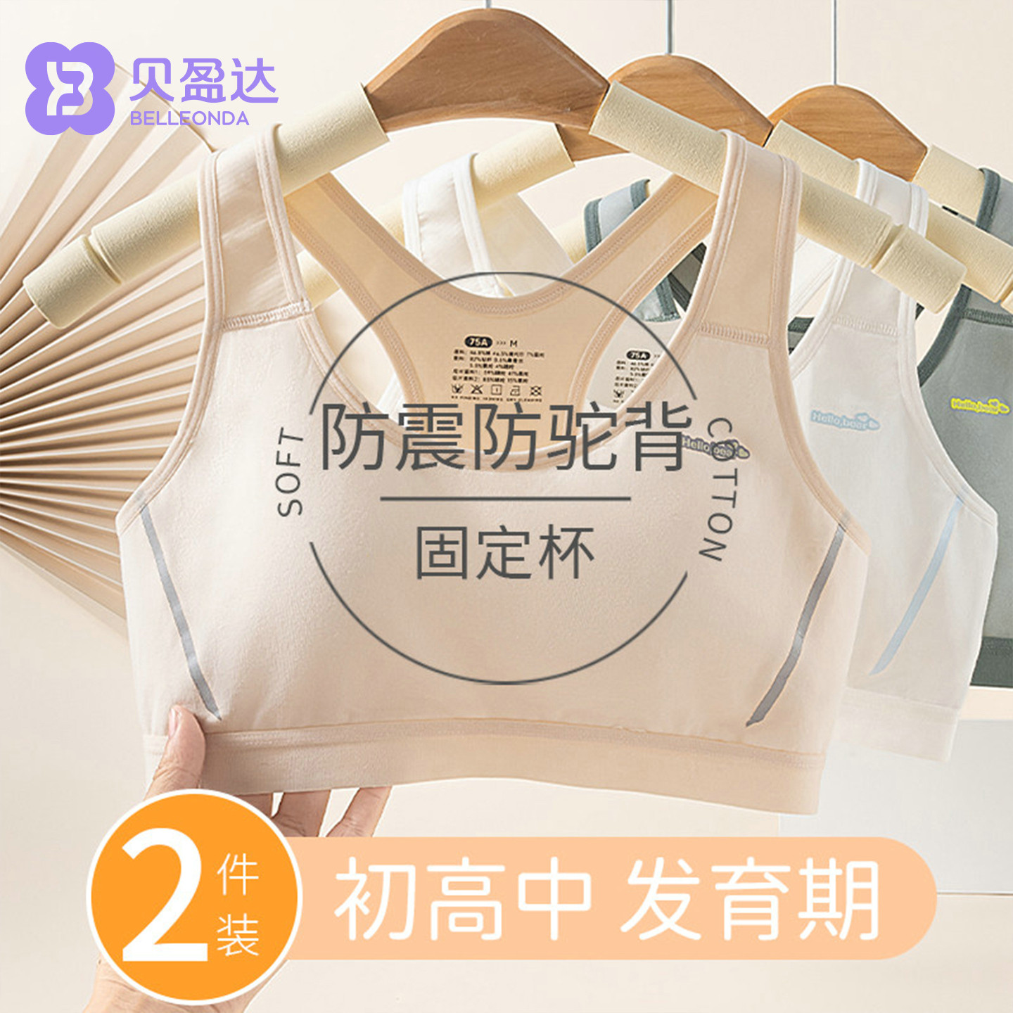 贝盈达初高中内衣莫代尔棉运动图片