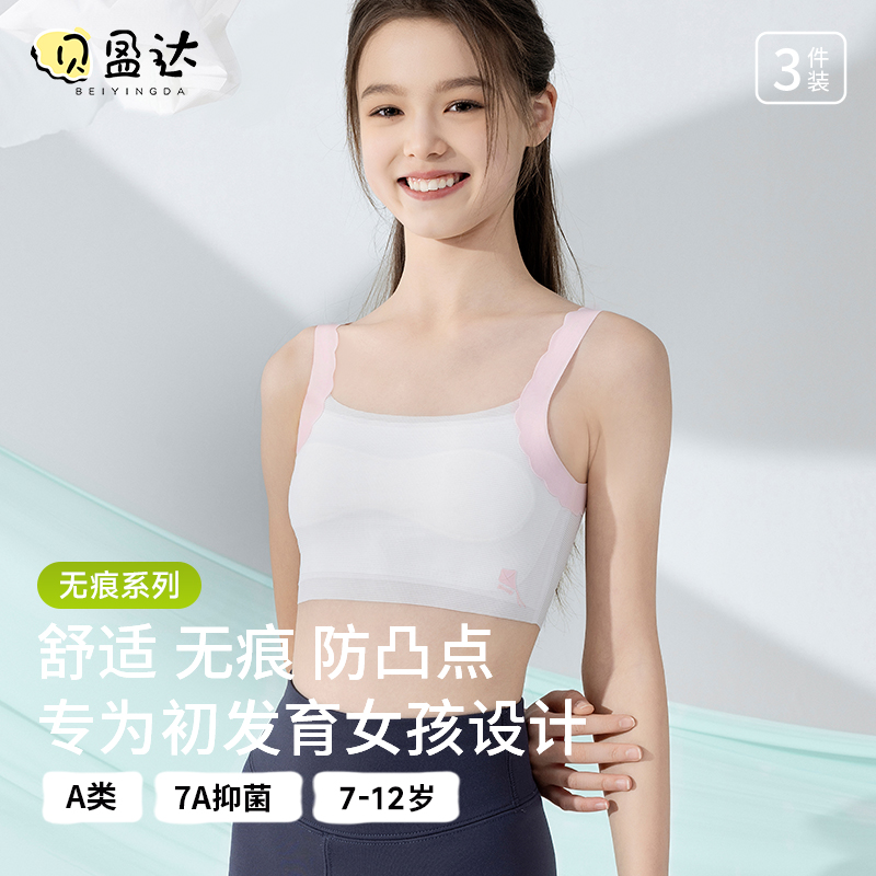 贝盈达女童内衣儿童防凸点小背心