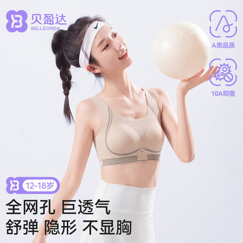 贝盈达少女发育期内衣青少年文胸