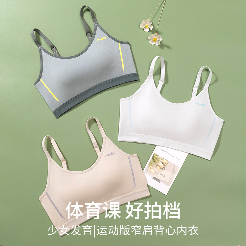 贝盈达初中高中学生少女运动内衣
