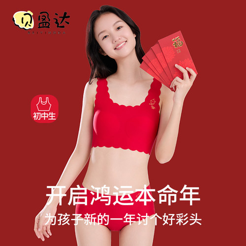 贝盈达2025年少女本命年内衣套装