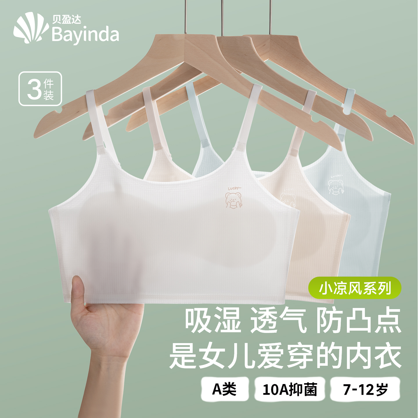 贝盈达女童内衣发育期一阶段背心