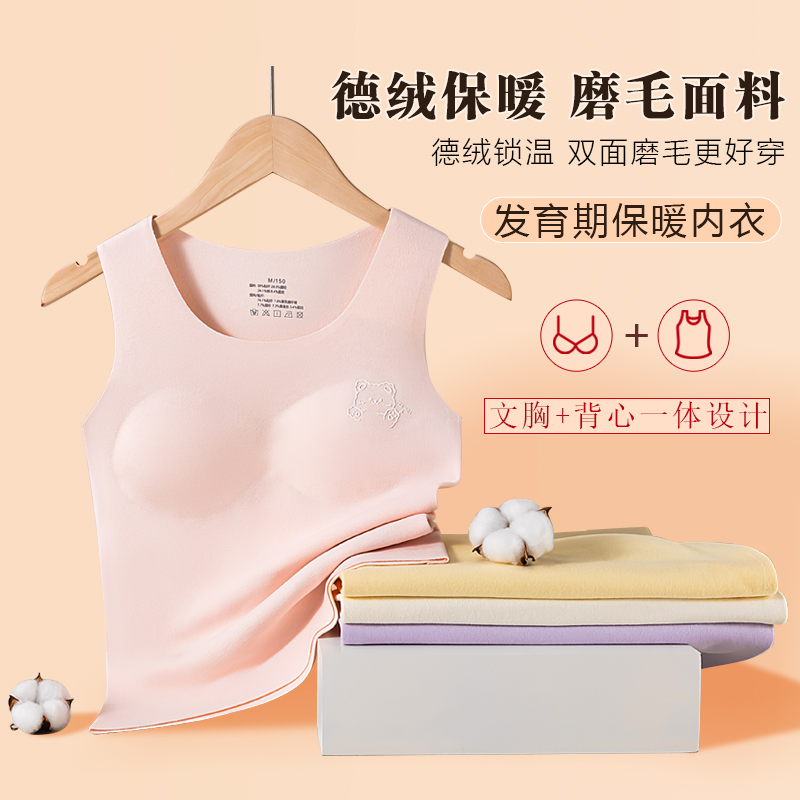 少女保暖背心冬季德绒自发热2025新款初高中学生内衣秋文胸带胸垫,女士内衣/男士内衣/家居服,保暖背心,淘宝优惠券,粉丝福利购,淘宝优惠卷