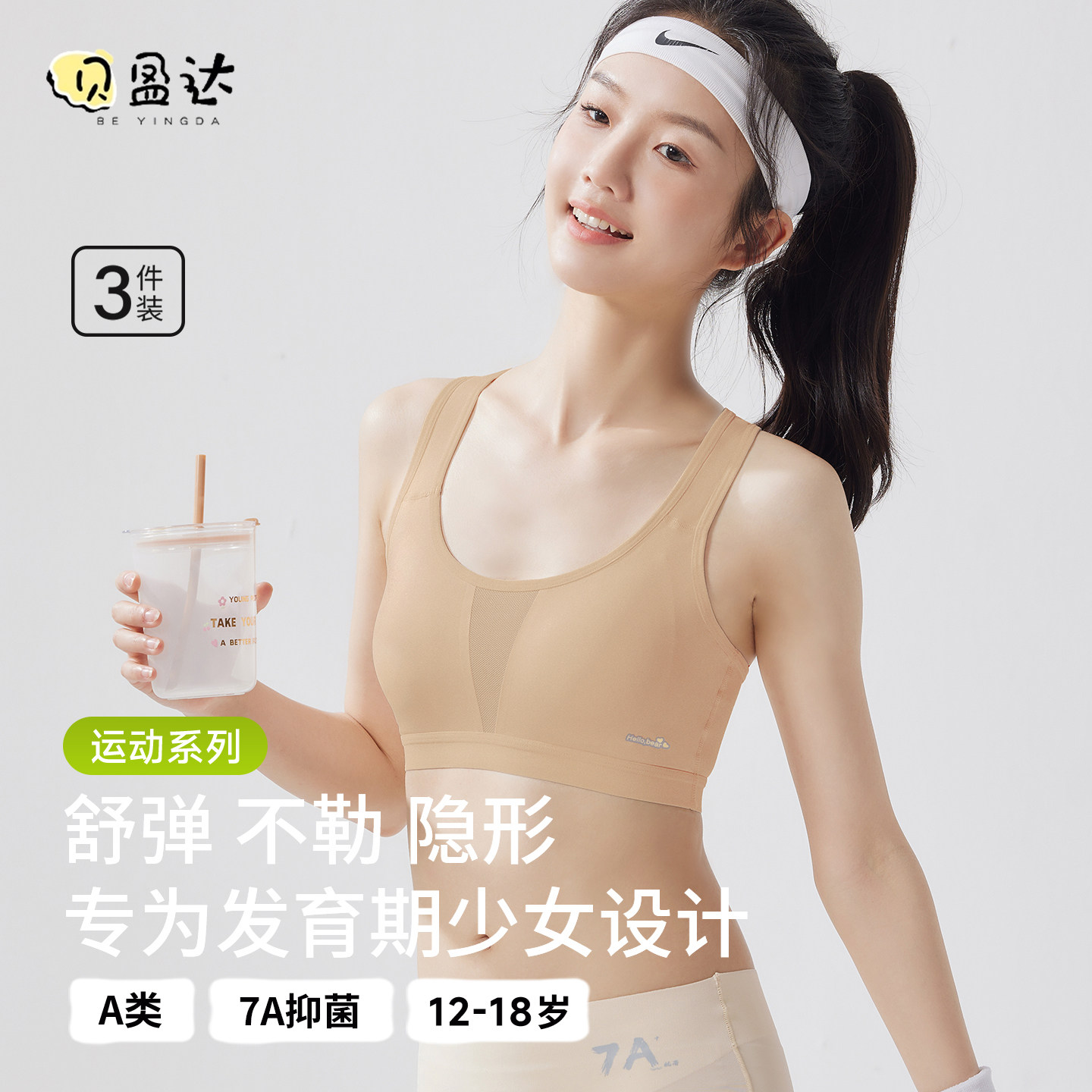 少女文胸发育期学生防震背心运动内衣女大童初中高中生青春期15岁,女士内衣/男士内衣/家居服,少女文胸,淘宝优惠券,粉丝福利购,淘宝优惠卷