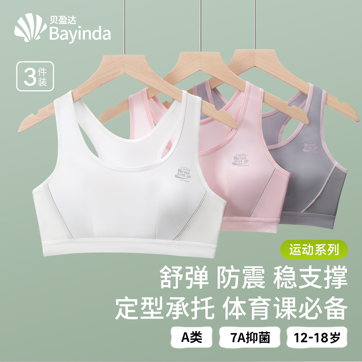 贝盈达初高中生运动内衣跑步防震