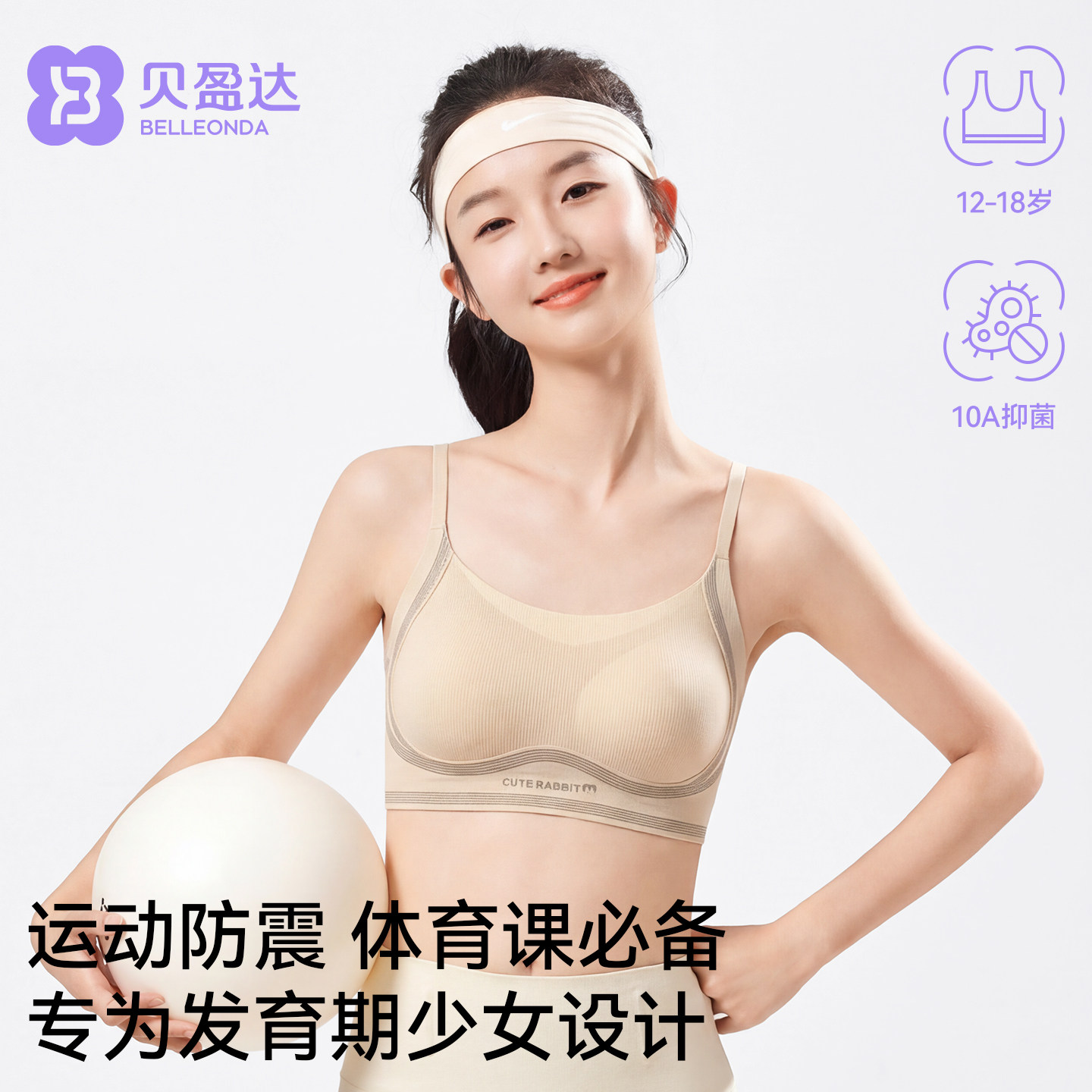 贝盈达内衣女学生高中生细肩带初中女生青春期少女发育定型文胸