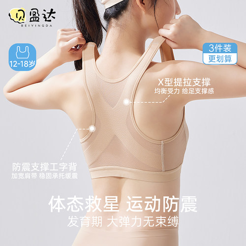 贝盈达初高中生少女内衣运动文胸