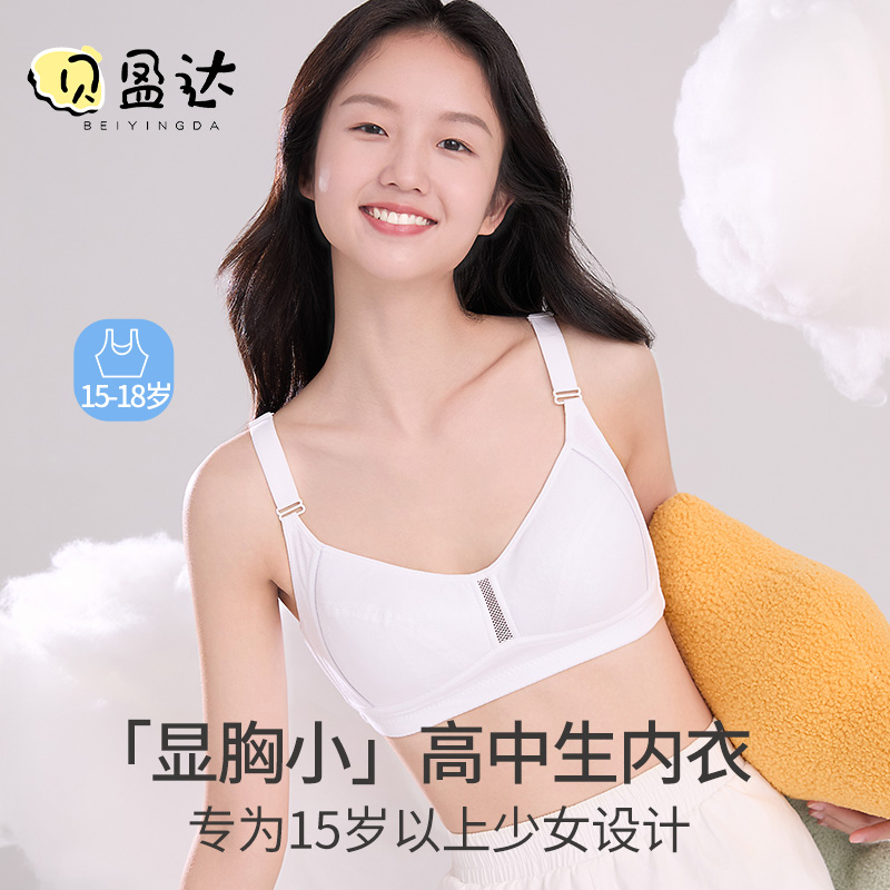 高中生少女文胸纯棉薄款调整显小