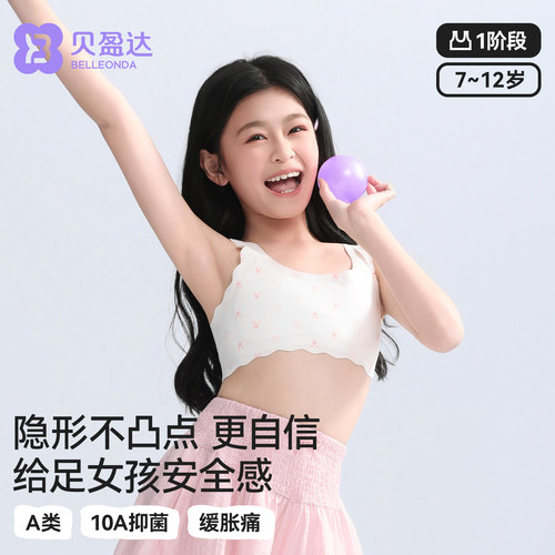 贝盈达发育期女童背心防凸点