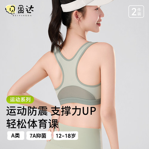 贝盈达初高中生少女内衣文胸运动