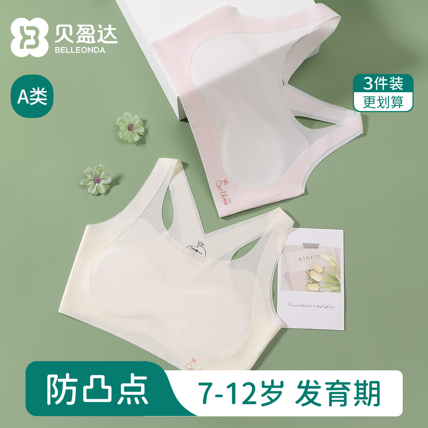 儿童内衣发育期小学生女童10岁女孩小背心防凸点第一阶段少女文胸