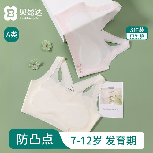 贝盈达女童背心小学生儿童内衣