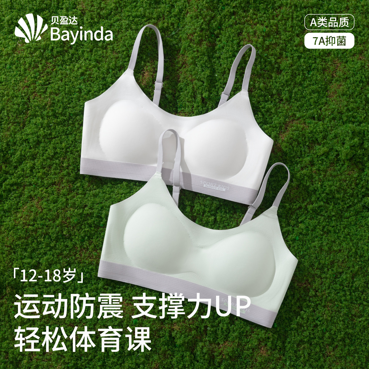 贝盈达女大童内衣初中生发育期13岁学生女孩儿童背心运动少女文胸