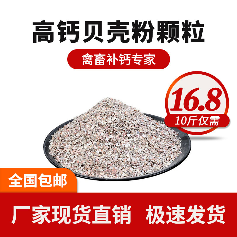 贝壳粉补钙鸡饲料预混料包邮