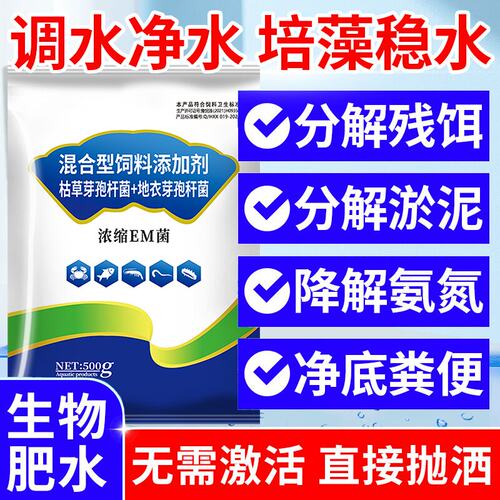 免红糖EM益生菌原种水产养殖虾蟹鱼塘肥水净水改底EM菌原粉500克