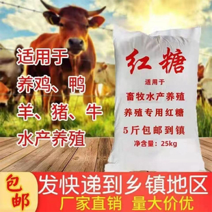 畜牧红糖养殖用5斤水产专用猪牛羊鸡鸭鹅兽用农用发酵EM菌红糖粉