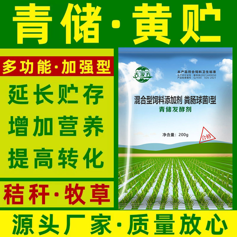 正品青储黄贮秸秆发酵剂