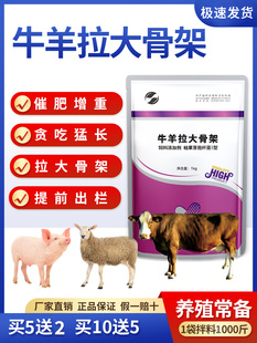 牛羊专用催肥增重开胃拉骨架育肥促生长疯长增重王育肥宝孕畜可用