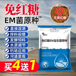 免红糖EM益生菌原种水产养殖虾蟹鱼塘肥水净水改底EM菌原粉500克